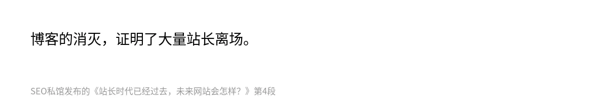 站长时代已经过去，未来网站会怎样？ - 第4张图