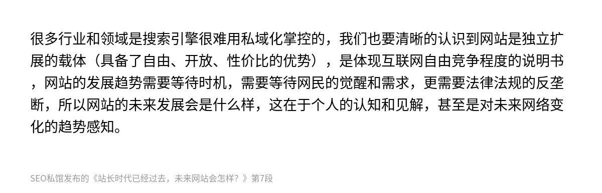 站长时代已经过去，未来网站会怎样？ - 第7张图