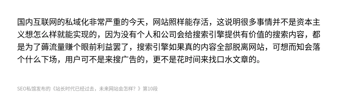 站长时代已经过去，未来网站会怎样？ - 第10张图