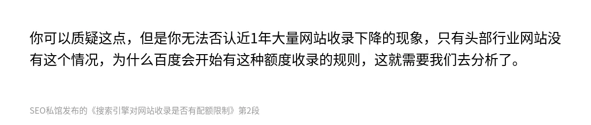 搜索引擎对网站收录是否有配额限制 - 第2张图