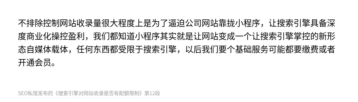 搜索引擎对网站收录是否有配额限制 - 第12张图