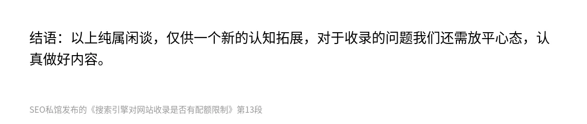搜索引擎对网站收录是否有配额限制 - 第13张图