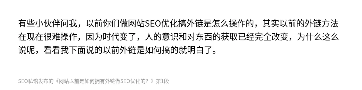 网站以前是如何拥有外链做SEO优化的？ - 第1张图