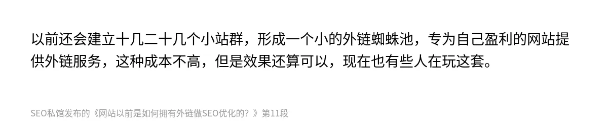 网站以前是如何拥有外链做SEO优化的？ - 第11张图