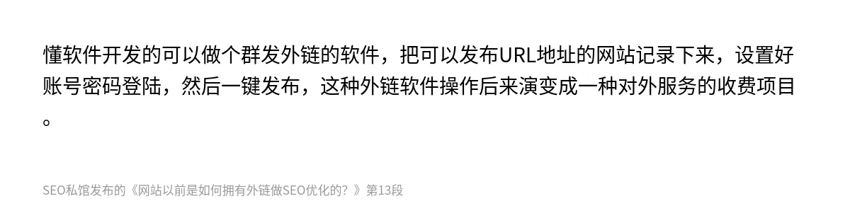 网站以前是如何拥有外链做SEO优化的？ - 第13张图