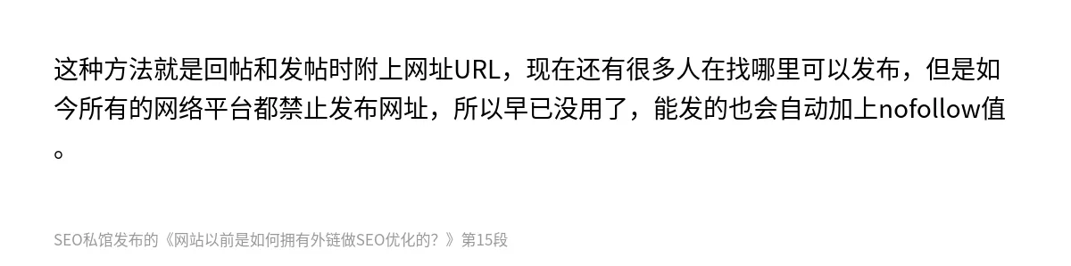 网站以前是如何拥有外链做SEO优化的？ - 第15张图