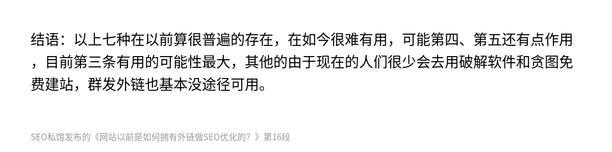 网站以前是如何拥有外链做SEO优化的？ - 第16张图