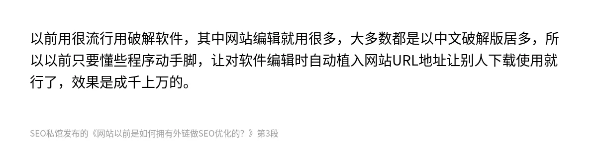 网站以前是如何拥有外链做SEO优化的？ - 第3张图