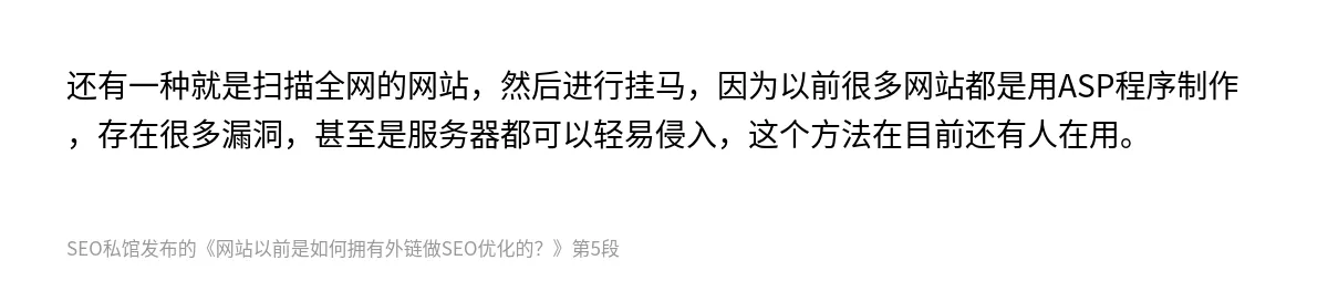 网站以前是如何拥有外链做SEO优化的？ - 第5张图