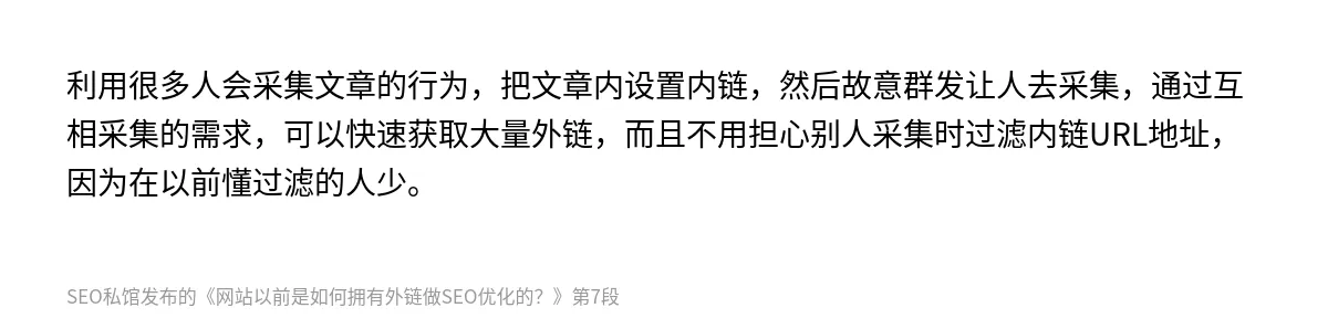 网站以前是如何拥有外链做SEO优化的？ - 第7张图