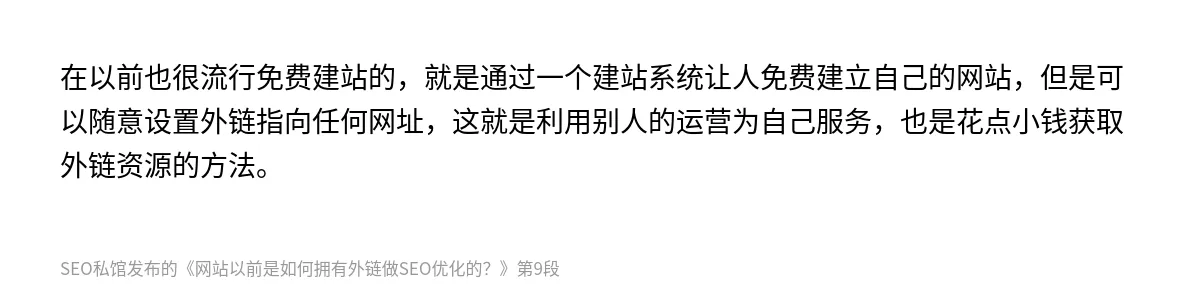 网站以前是如何拥有外链做SEO优化的？ - 第9张图