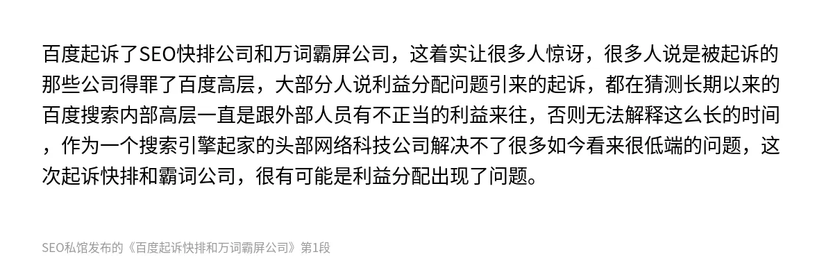 百度起诉快排和万词霸屏公司 - 第1张图