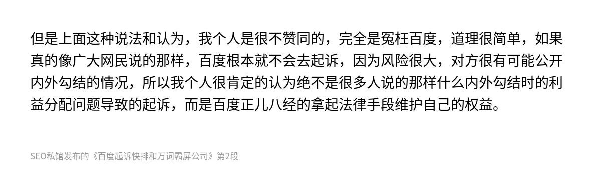 百度起诉快排和万词霸屏公司 - 第2张图