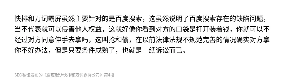 百度起诉快排和万词霸屏公司 - 第4张图