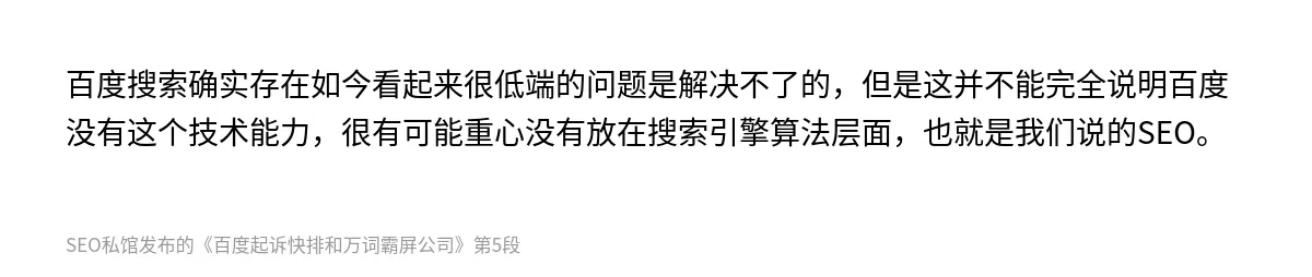 百度起诉快排和万词霸屏公司 - 第5张图