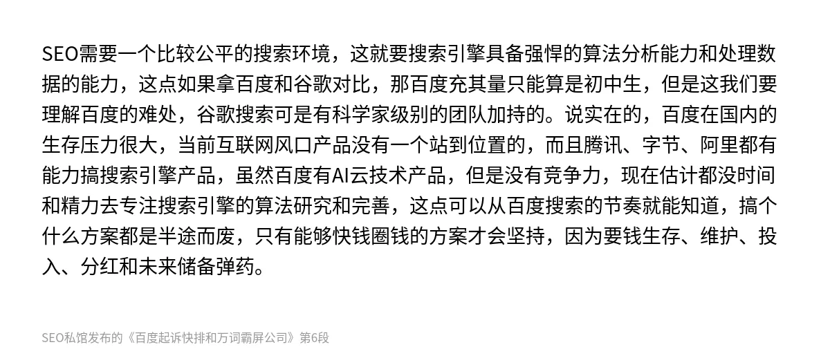 百度起诉快排和万词霸屏公司 - 第6张图