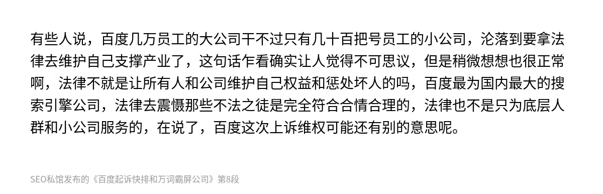 百度起诉快排和万词霸屏公司 - 第8张图