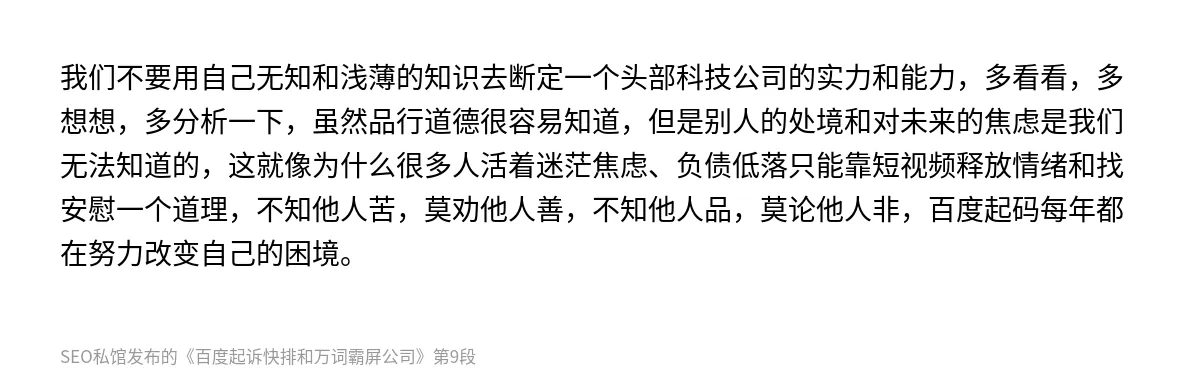 百度起诉快排和万词霸屏公司 - 第9张图