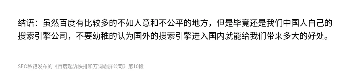 百度起诉快排和万词霸屏公司 - 第10张图