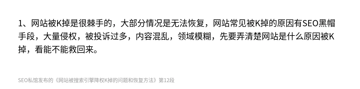 网站被搜索引擎降权K掉的问题和恢复方法 - 第12张图