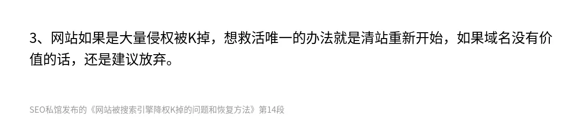 网站被搜索引擎降权K掉的问题和恢复方法 - 第14张图