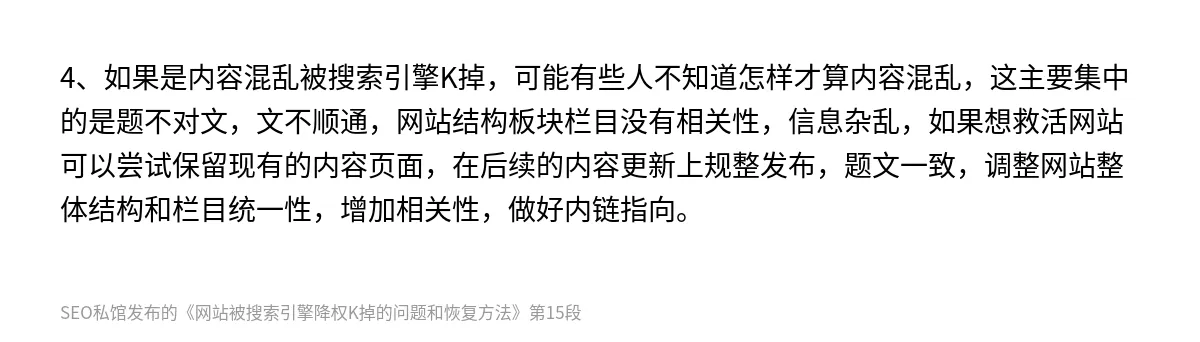 网站被搜索引擎降权K掉的问题和恢复方法 - 第15张图
