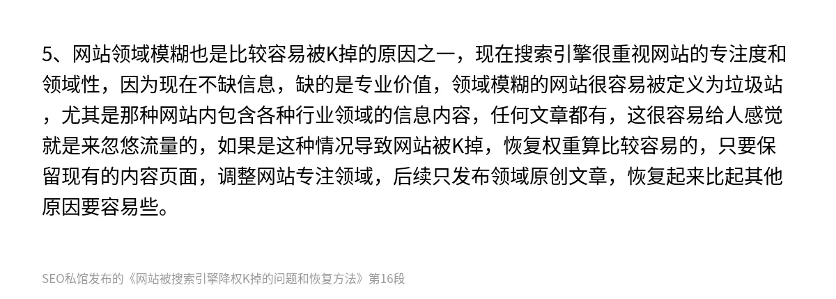 网站被搜索引擎降权K掉的问题和恢复方法 - 第16张图