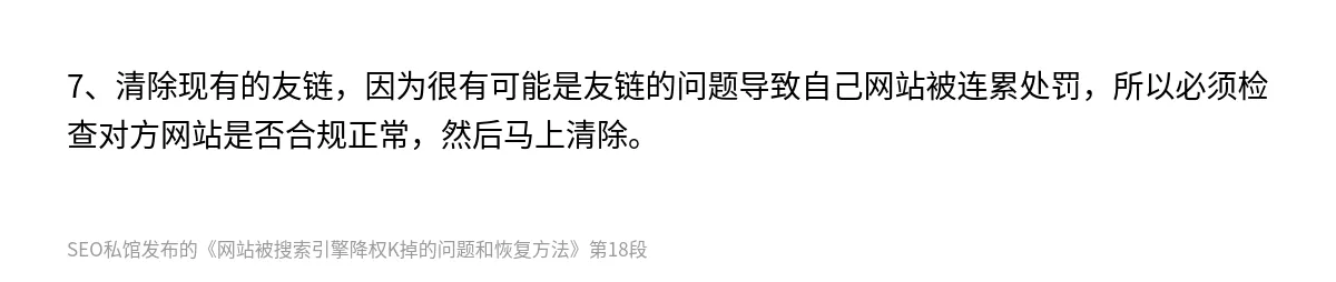 网站被搜索引擎降权K掉的问题和恢复方法 - 第18张图
