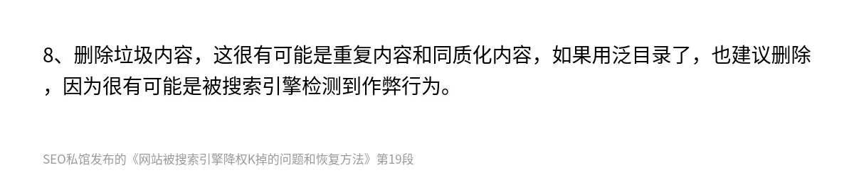 网站被搜索引擎降权K掉的问题和恢复方法 - 第19张图