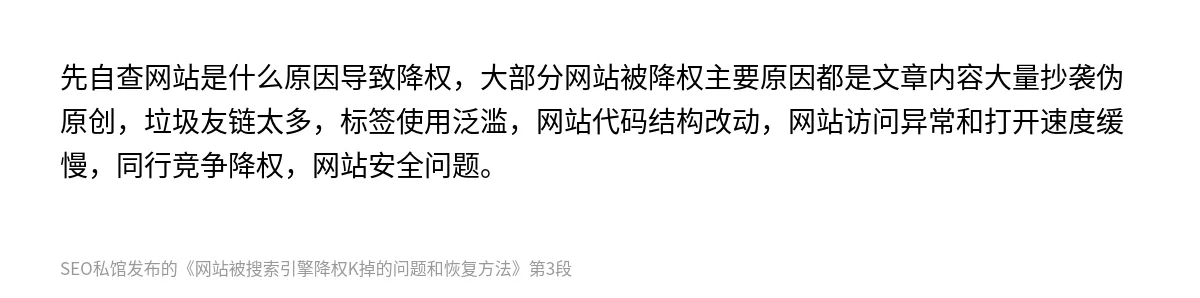 网站被搜索引擎降权K掉的问题和恢复方法 - 第3张图