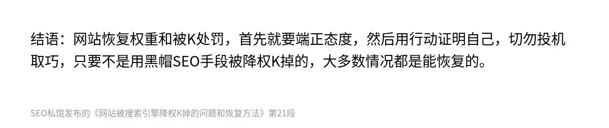 网站被搜索引擎降权K掉的问题和恢复方法 - 第21张图