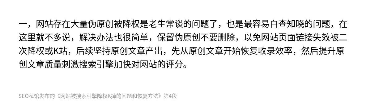 网站被搜索引擎降权K掉的问题和恢复方法 - 第4张图