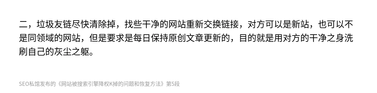 网站被搜索引擎降权K掉的问题和恢复方法 - 第5张图