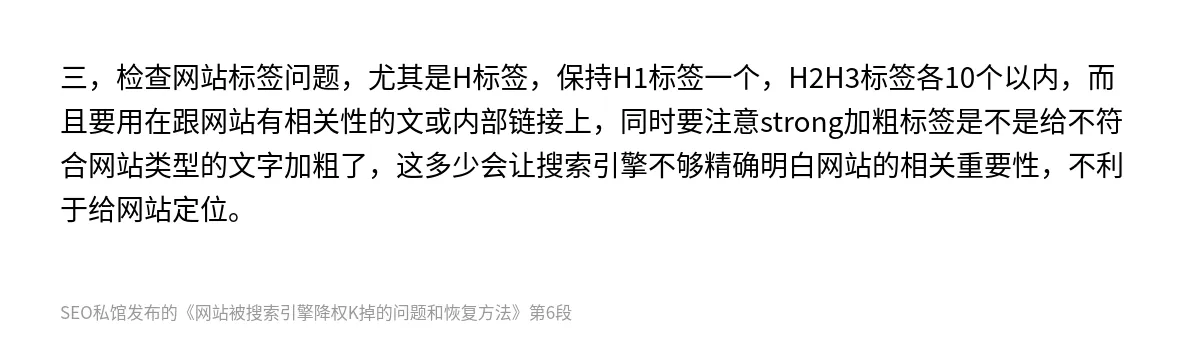 网站被搜索引擎降权K掉的问题和恢复方法 - 第6张图