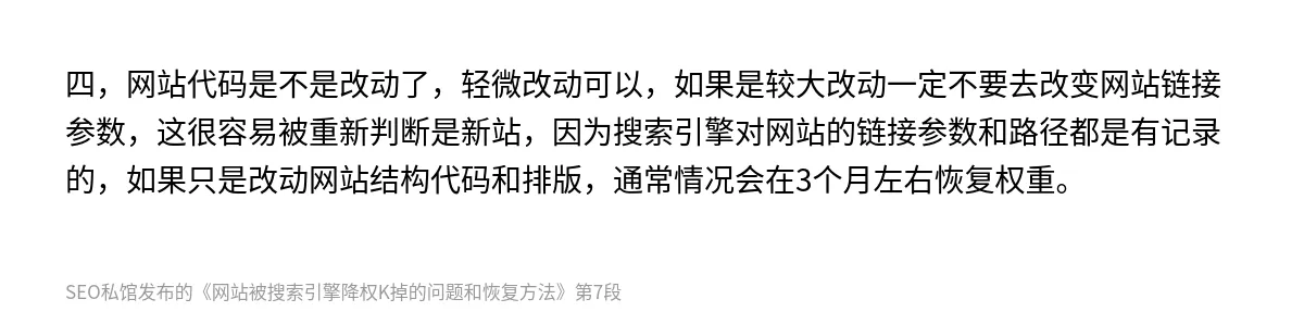 网站被搜索引擎降权K掉的问题和恢复方法 - 第7张图
