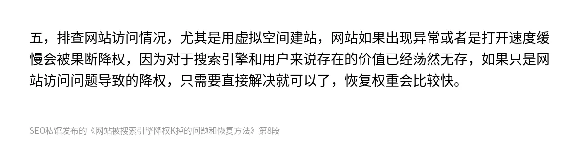 网站被搜索引擎降权K掉的问题和恢复方法 - 第8张图