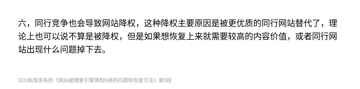 网站被搜索引擎降权K掉的问题和恢复方法 - 第9张图