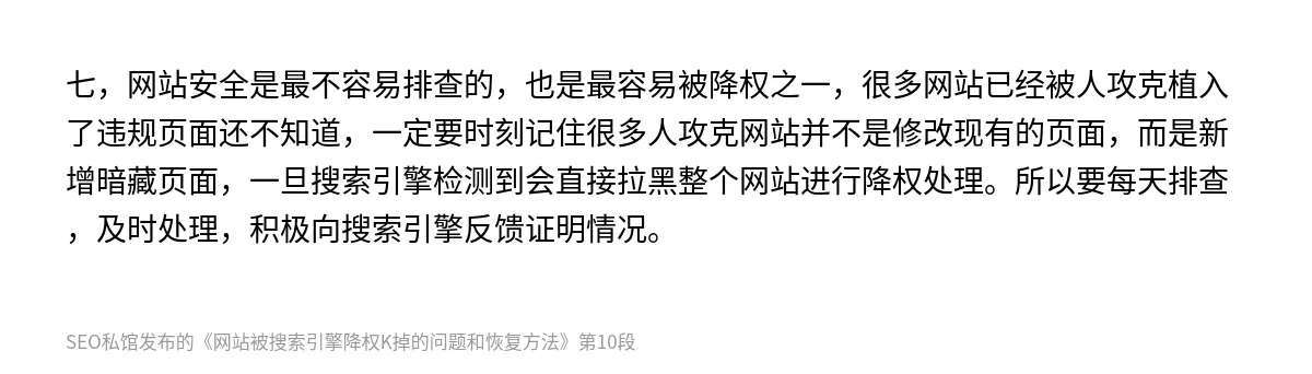 网站被搜索引擎降权K掉的问题和恢复方法 - 第10张图