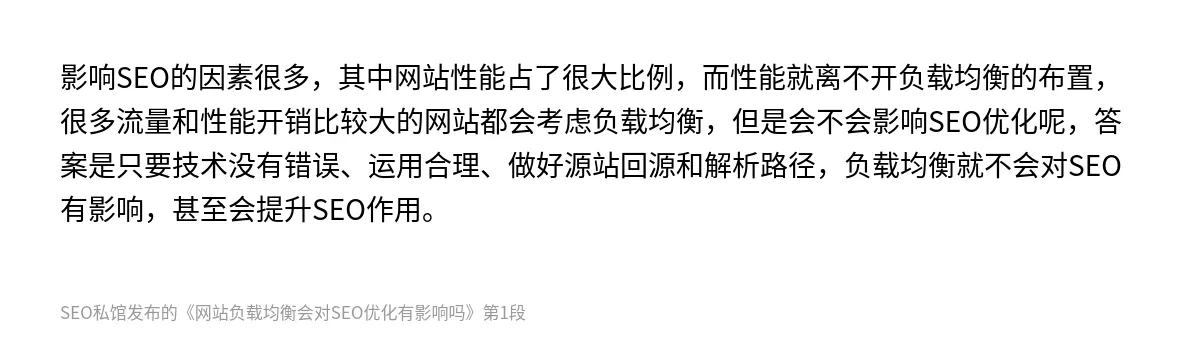 网站负载均衡会对SEO优化有影响吗 - 第1张图