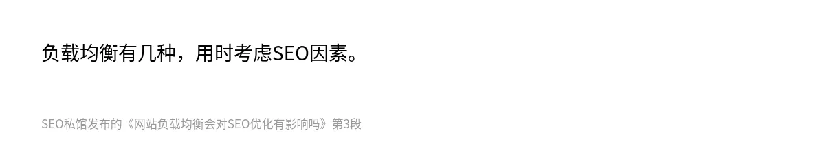 网站负载均衡会对SEO优化有影响吗 - 第3张图