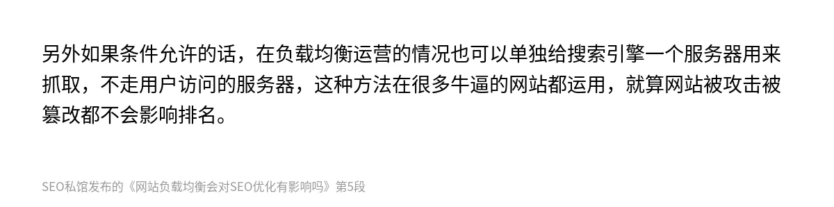 网站负载均衡会对SEO优化有影响吗 - 第5张图