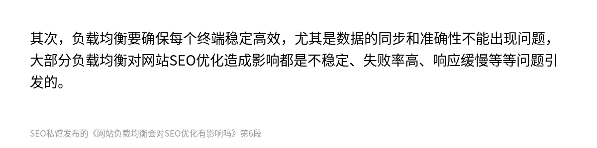 网站负载均衡会对SEO优化有影响吗 - 第6张图