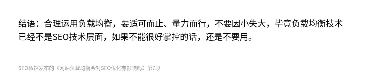 网站负载均衡会对SEO优化有影响吗 - 第7张图