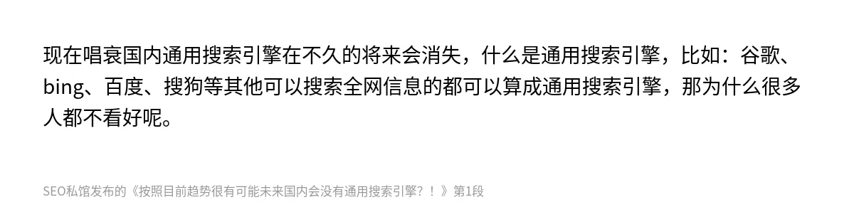 按照目前趋势很有可能未来国内会没有通用搜索引擎？！ - 第1张图