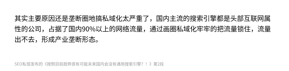 按照目前趋势很有可能未来国内会没有通用搜索引擎？！ - 第2张图