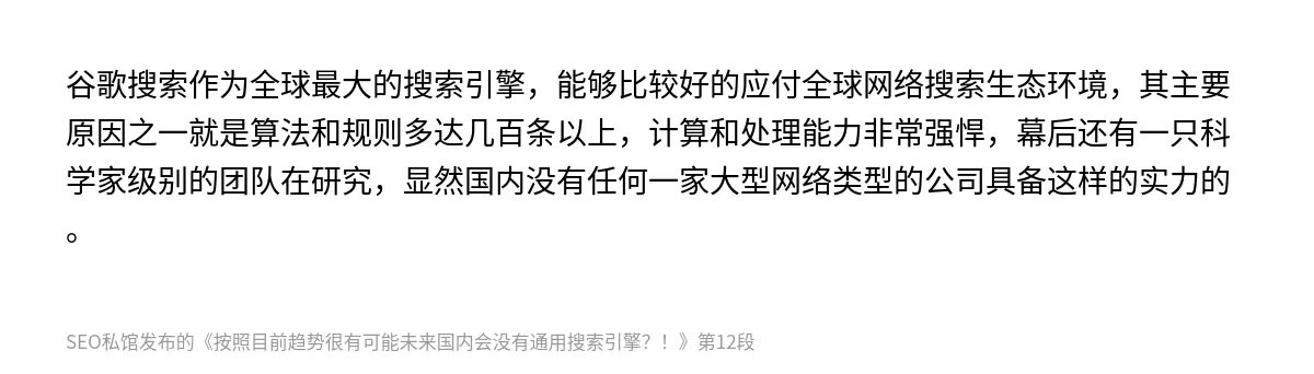 按照目前趋势很有可能未来国内会没有通用搜索引擎？！ - 第12张图