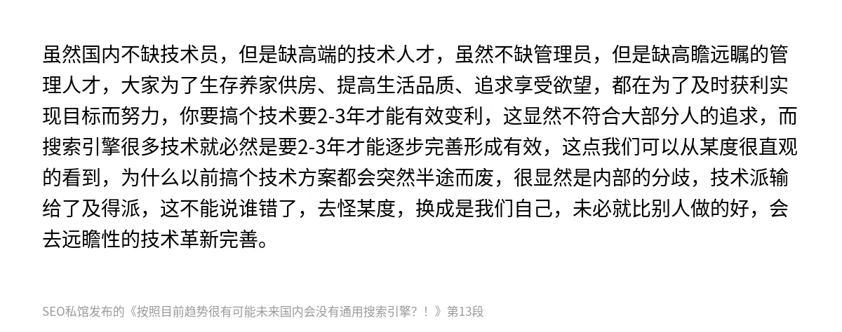 按照目前趋势很有可能未来国内会没有通用搜索引擎？！ - 第13张图