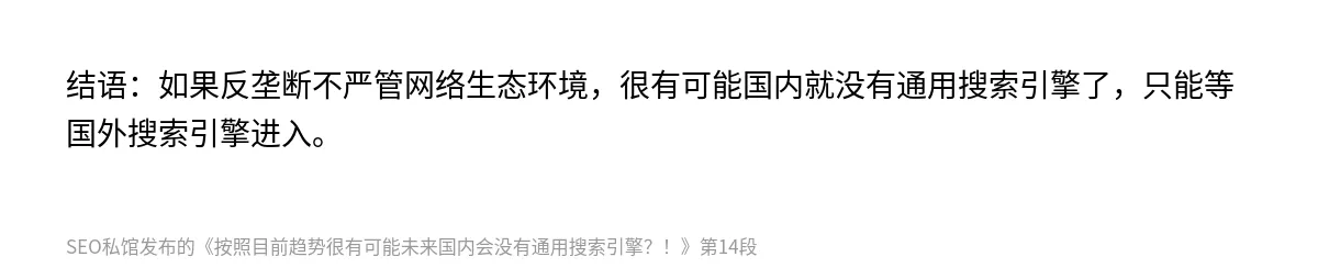 按照目前趋势很有可能未来国内会没有通用搜索引擎？！ - 第14张图