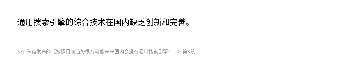 按照目前趋势很有可能未来国内会没有通用搜索引擎？！ - 第3张图
