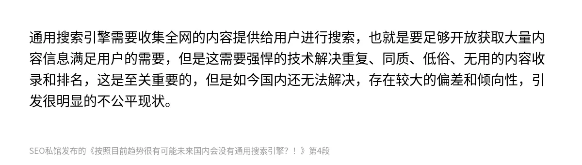 按照目前趋势很有可能未来国内会没有通用搜索引擎？！ - 第4张图